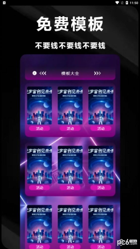 凌风制作海报截图0