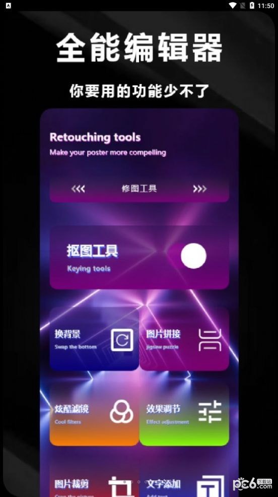 凌风制作海报截图2