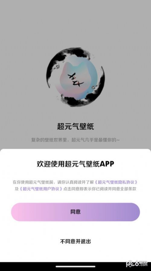 超元气壁纸截图3