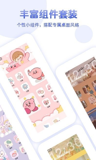 主题小组件大全截图0