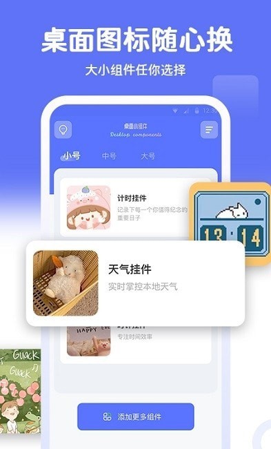 主题小组件大全截图1