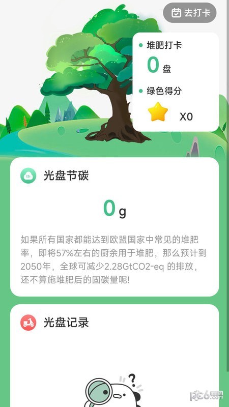 充电树截图1