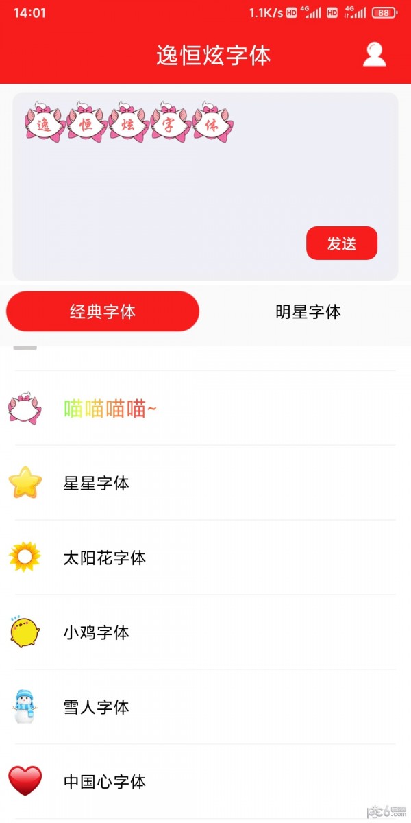 逸恒炫字体截图1