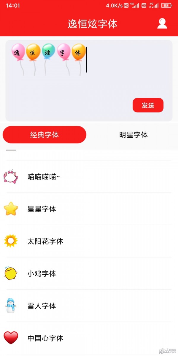 逸恒炫字体截图2