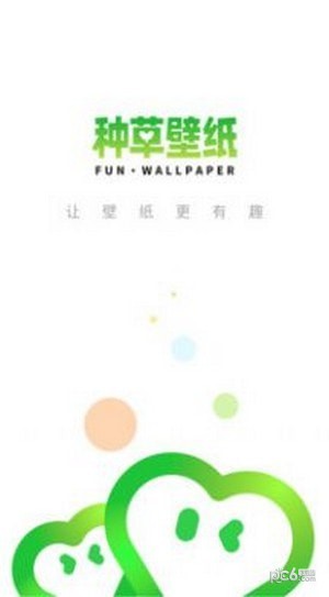 种草壁纸截图0