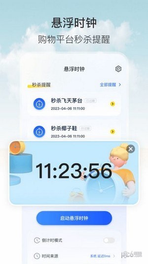 悬浮时钟定时器截图1