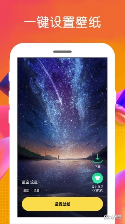 免费壁纸王截图0