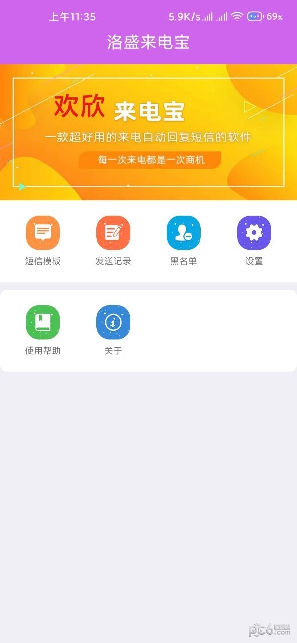 洛盛来电宝截图0