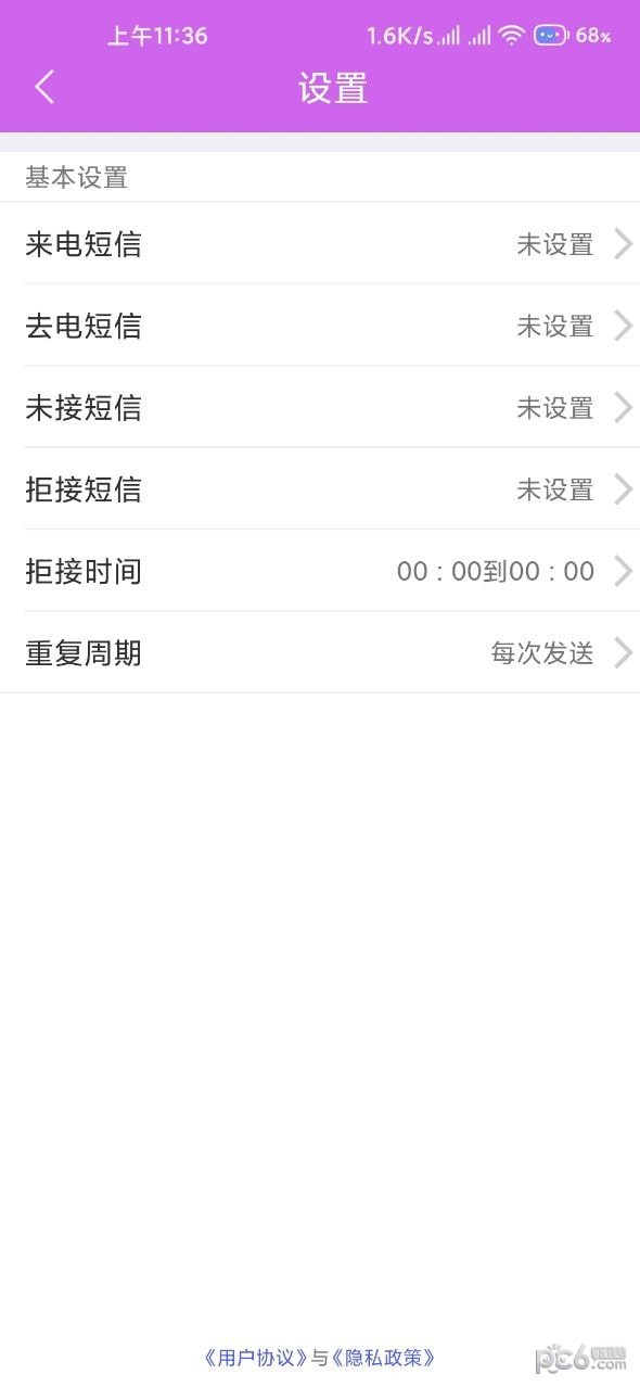 洛盛来电宝截图1