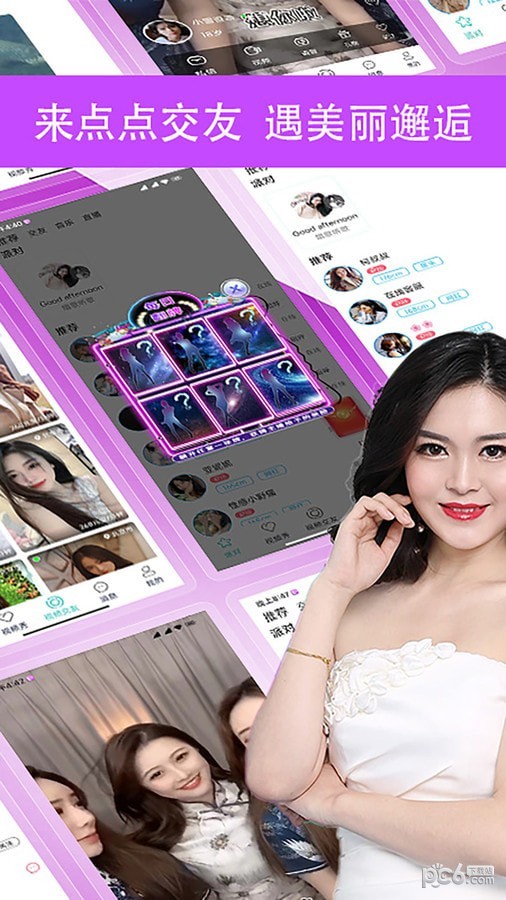 点点交友截图0