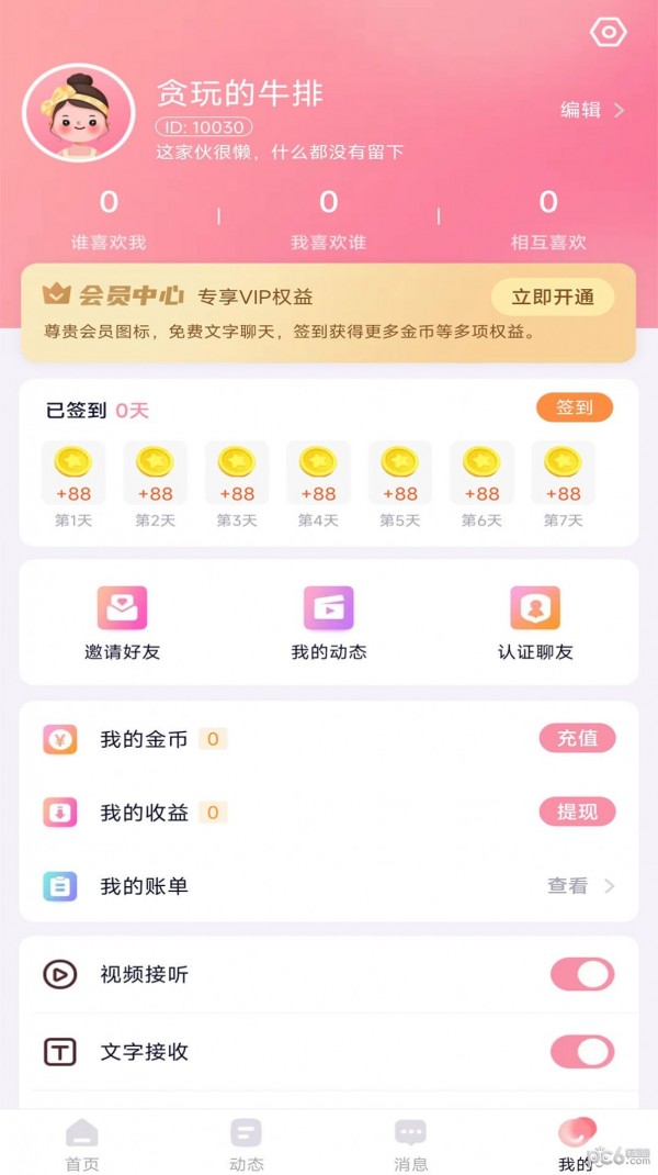 师阑交友截图0