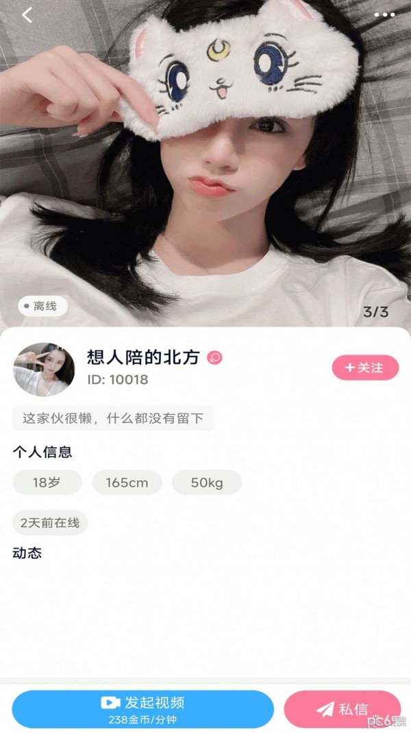 师阑交友截图2