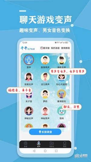 千千变声配音器截图2