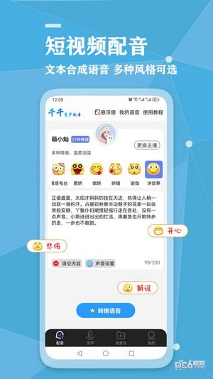 千千变声配音器截图3