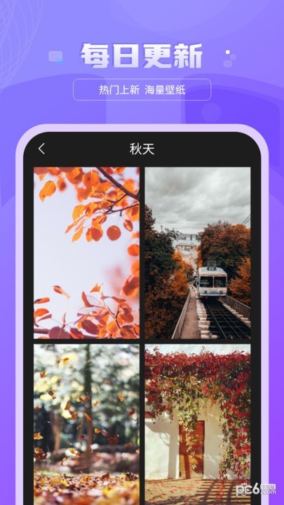 好看图库天天屏保壁纸截图2