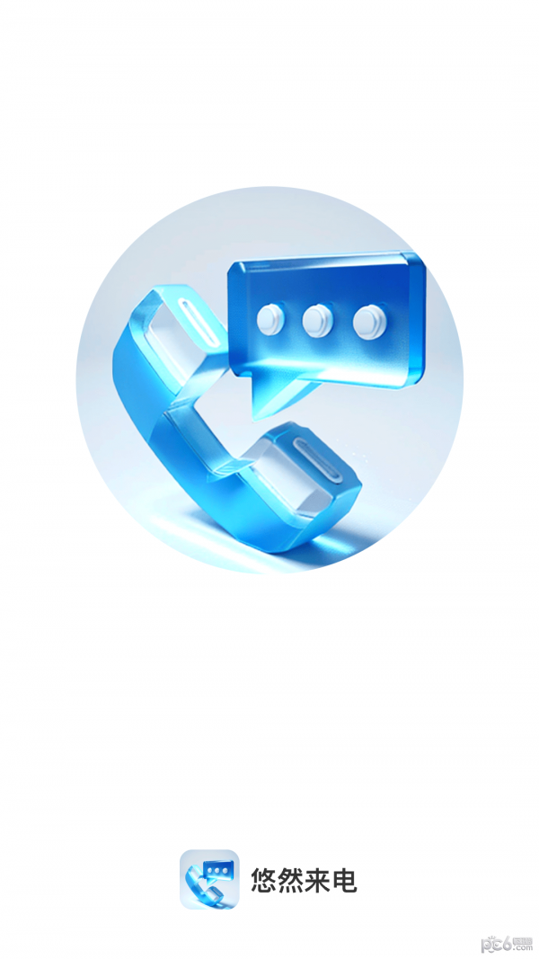 悠然来电截图3