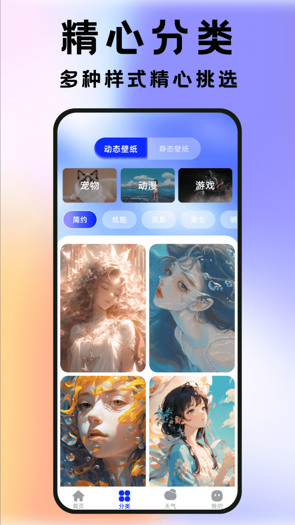 全民透明壁纸截图0