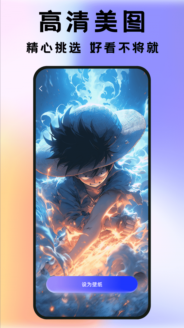 全民透明壁纸截图1