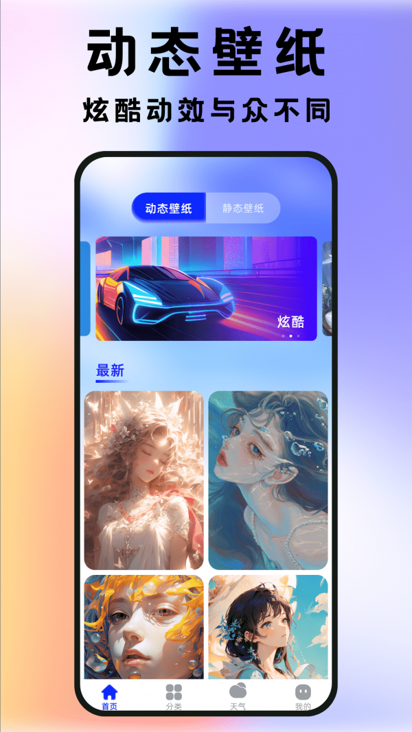 全民透明壁纸截图2