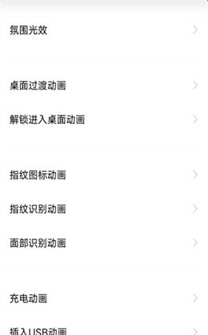 vivo全局动效截图2