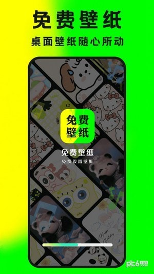 大众免费壁纸截图0