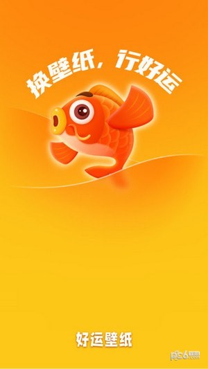 好运壁纸截图2
