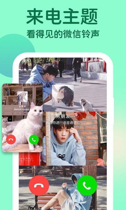 主题小微来电截图1