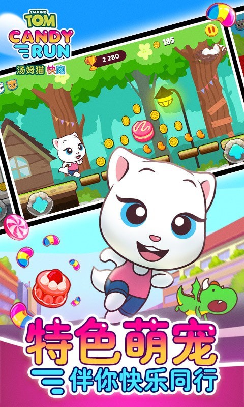 汤姆猫炫跑截图1