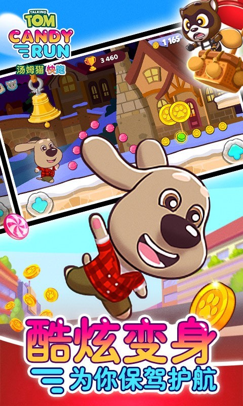 汤姆猫炫跑截图2