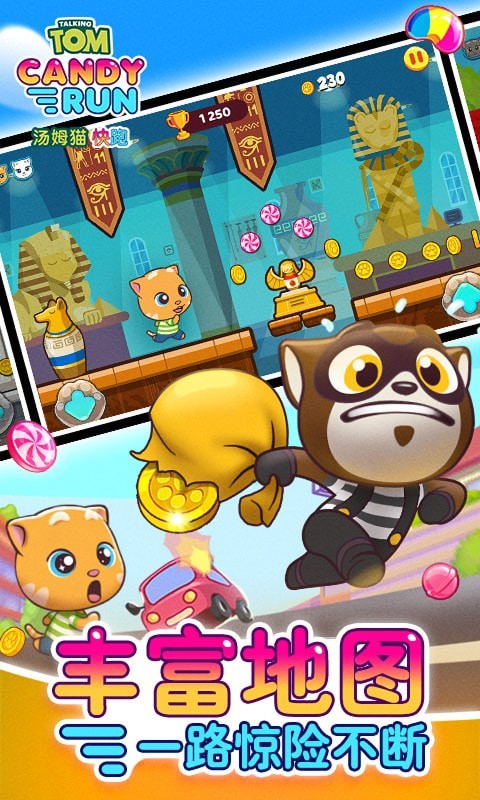汤姆猫炫跑截图3