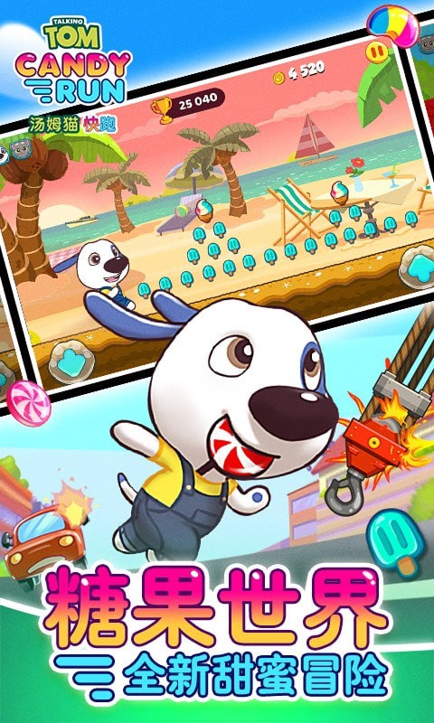 汤姆猫炫跑截图4