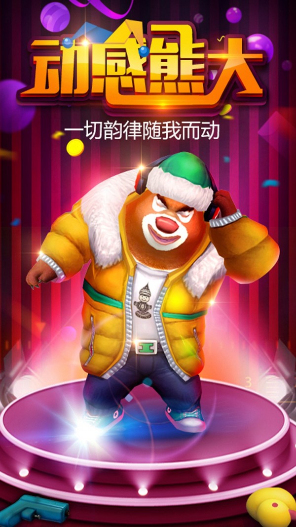 熊出没之熊大快跑截图3