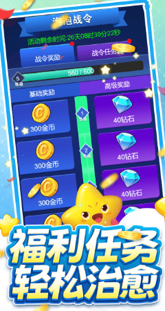 开心泡泡大战截图0