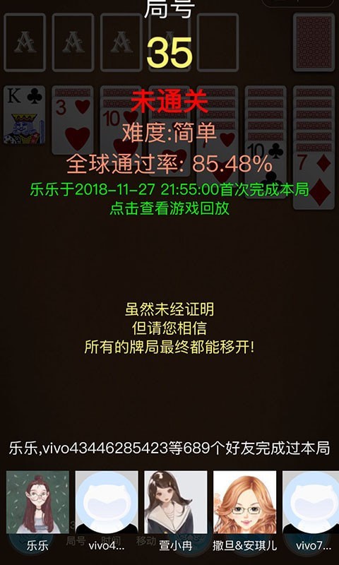 云上纸牌接龙截图2