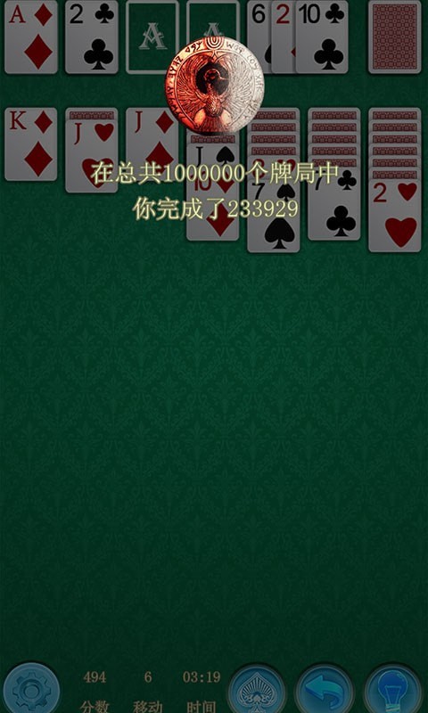 云上纸牌接龙截图4