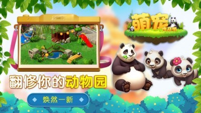 萌宠传奇消截图0