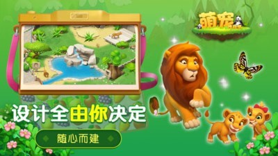 萌宠传奇消截图1