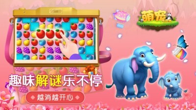 萌宠传奇消截图2