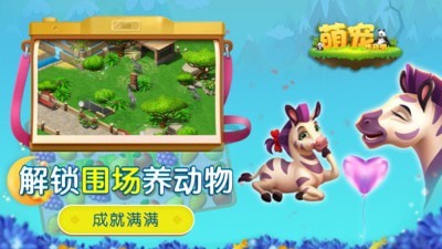 萌宠传奇消截图3