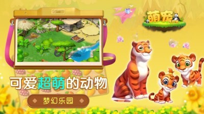 萌宠传奇消截图4