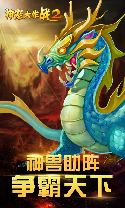 神宠大作战2截图0