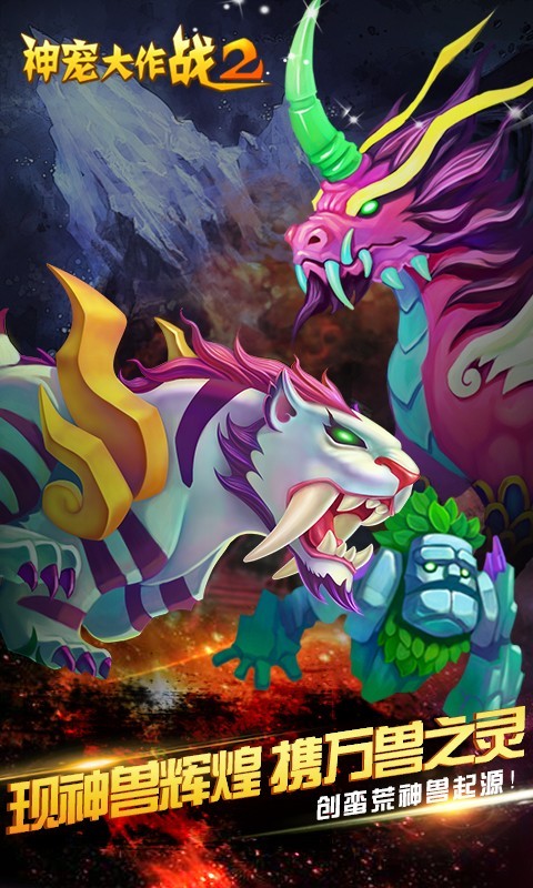 神宠大作战2截图2