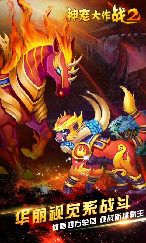 神宠大作战2截图3