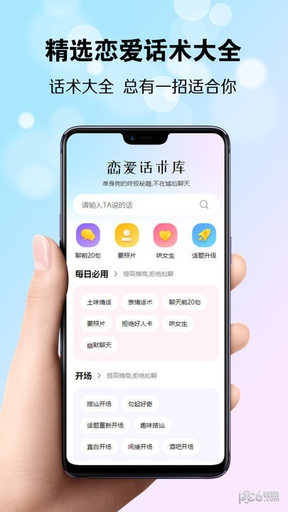 巧恋册截图3