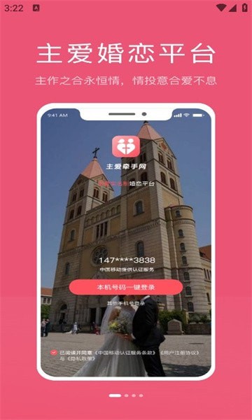 主爱牵手网截图3