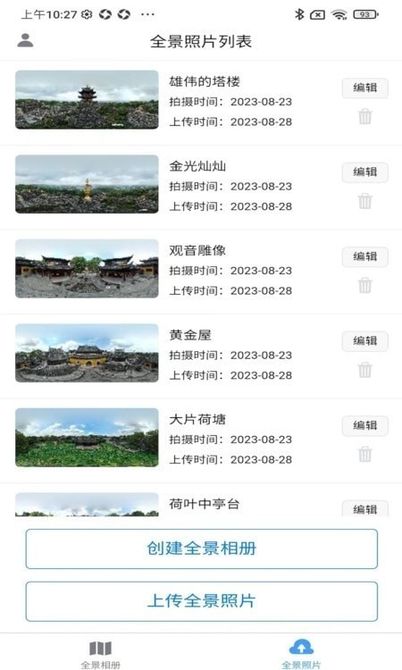 知天下全景截图0