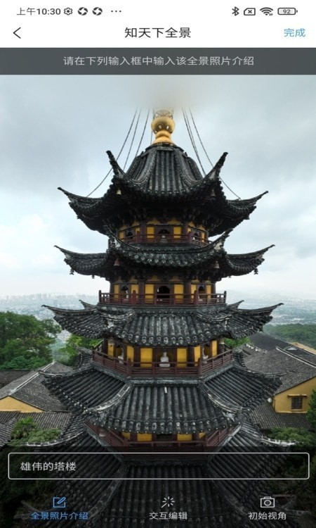 知天下全景截图2