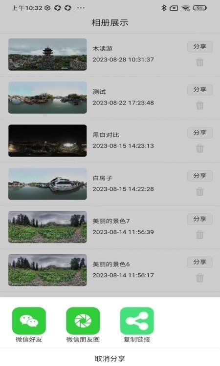 知天下全景截图3