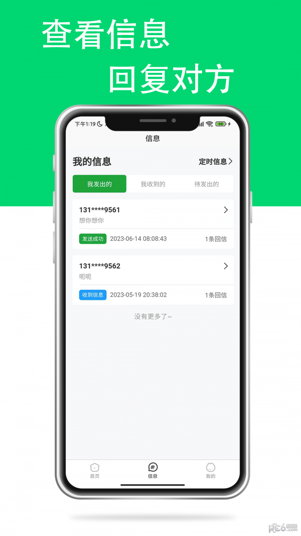 传话小助手截图3