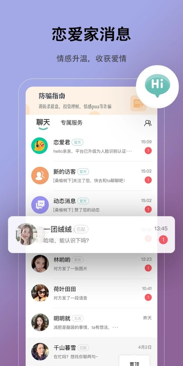 恋爱家截图3